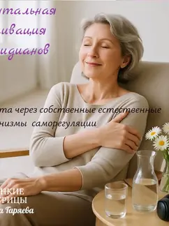 Меридианы